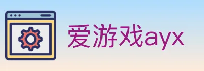 爱游戏ayx logo